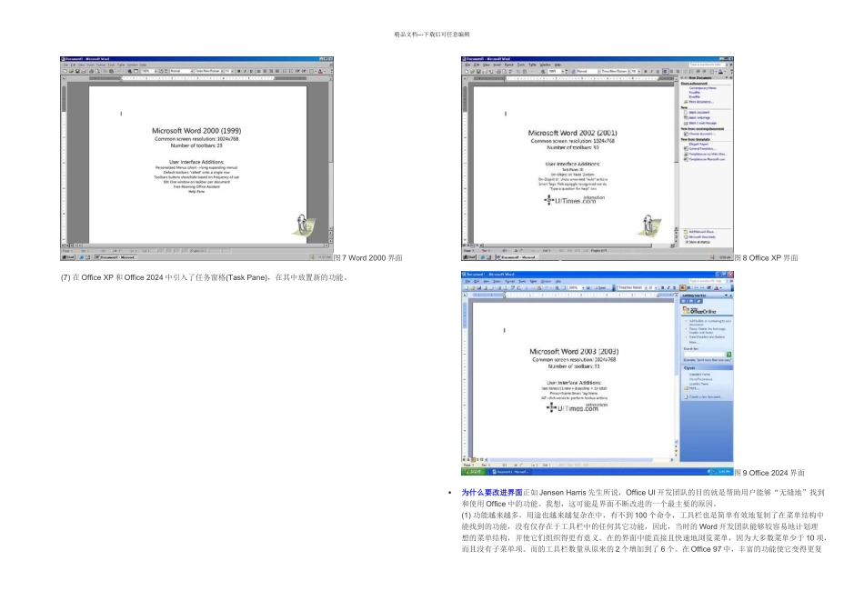 MSOffice界面发展简史_第3页