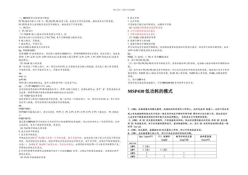 MSP单片机的端口_第1页