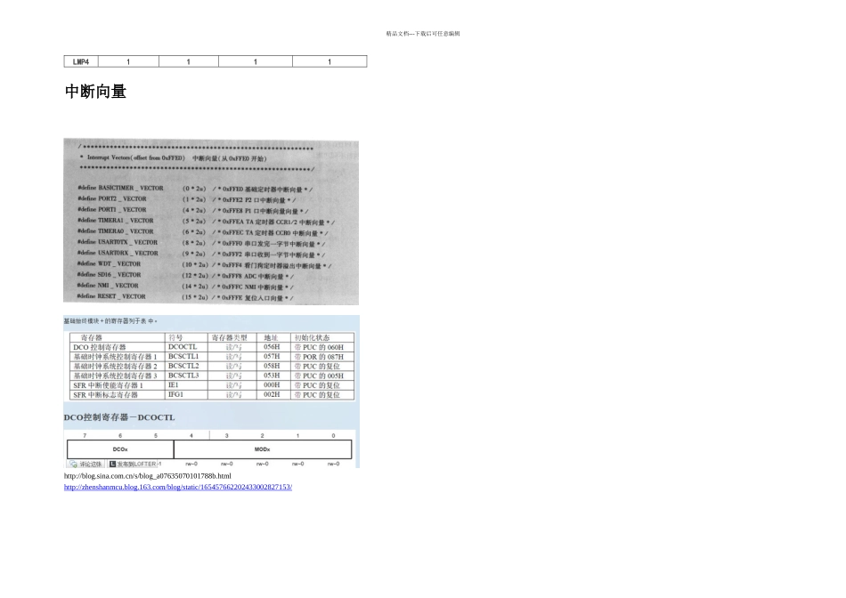MSP单片机的端口_第2页