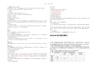 MSP单片机的端口