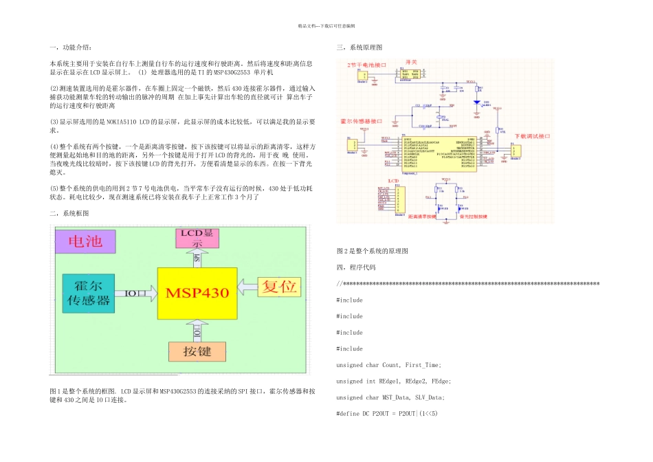 MSPG制作的自行车测系统_第1页