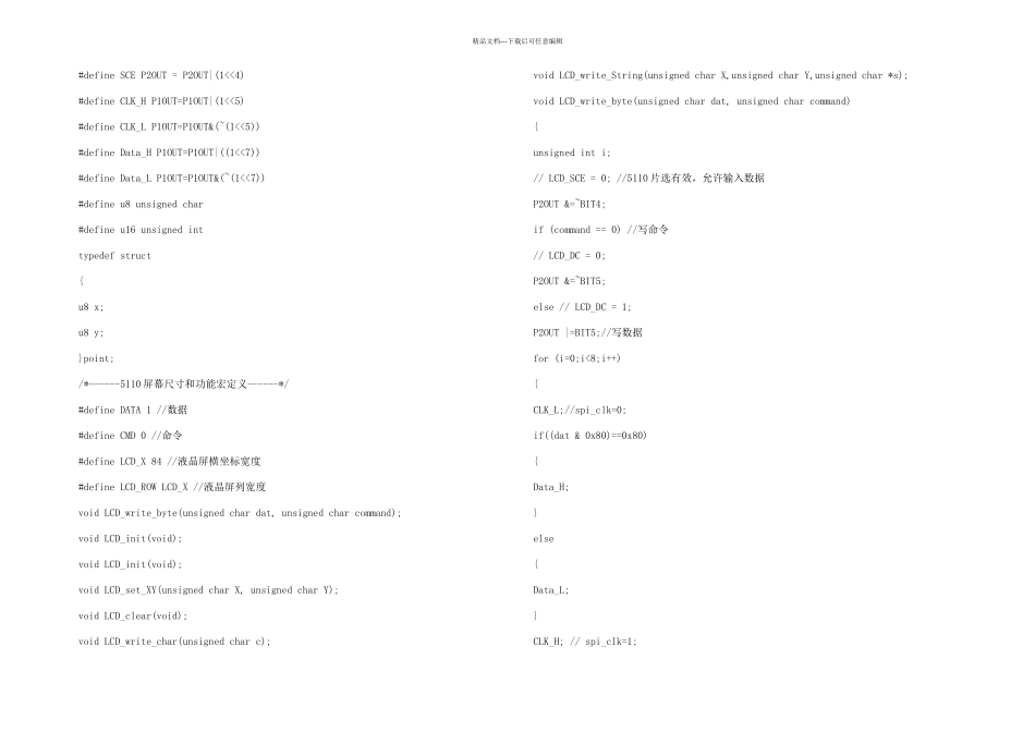 MSPG制作的自行车测系统_第2页