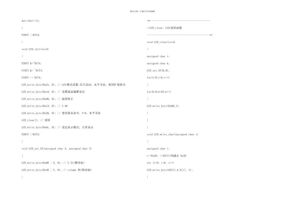 MSPG制作的自行车测系统_第3页