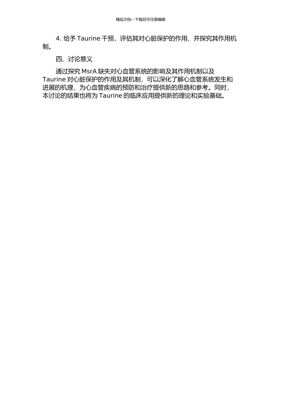 MsrA缺失对心脏功能的影响及Taurine对心脏保护作用的机理的开题报告_第2页