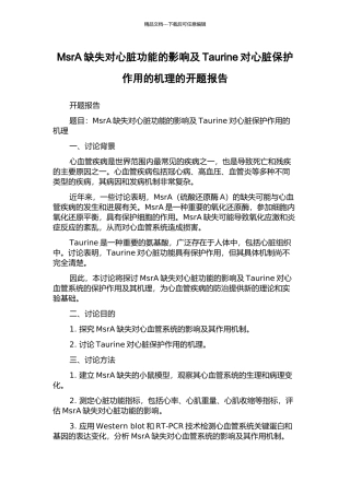 MsrA缺失对心脏功能的影响及Taurine对心脏保护作用的机理的开题报告