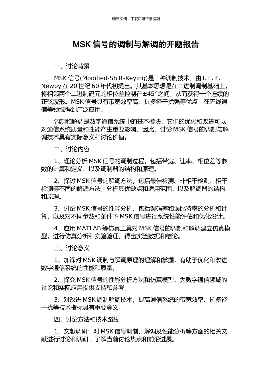 MSK信号的调制与解调的开题报告_第1页