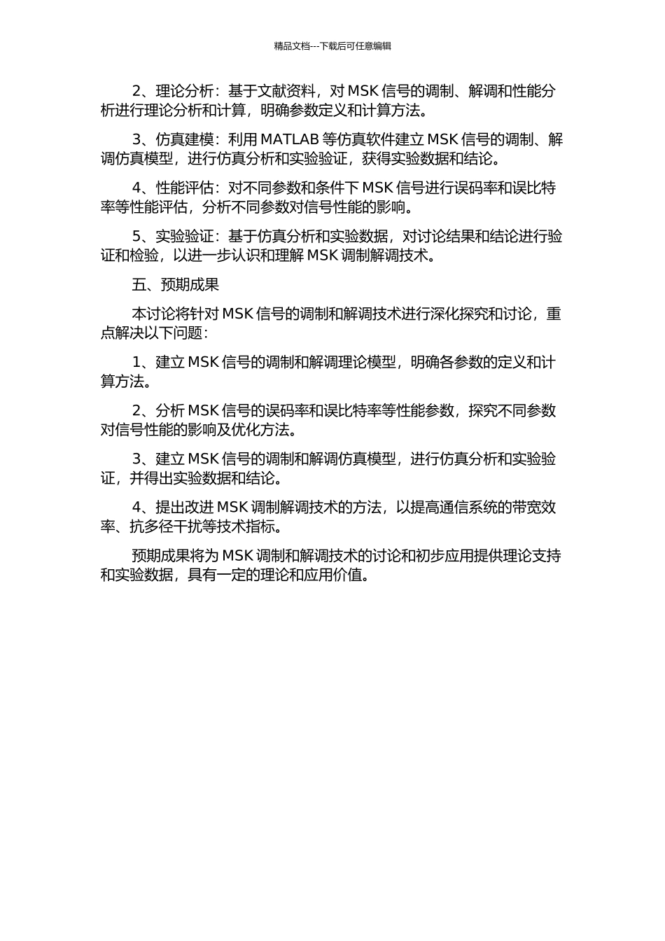 MSK信号的调制与解调的开题报告_第2页