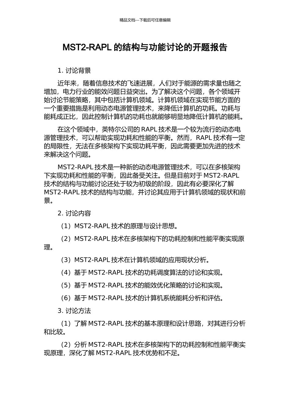 MST2-RAPL的结构与功能研究的开题报告_第1页