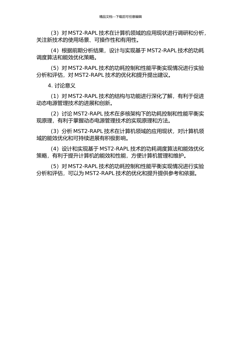 MST2-RAPL的结构与功能研究的开题报告_第2页