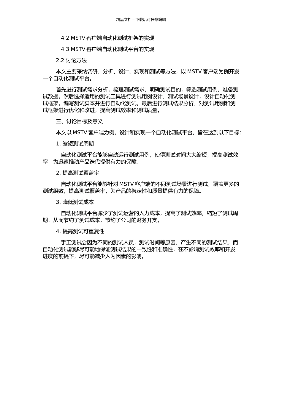 MSTV客户端自动化测试平台的设计与实现的开题报告_第2页