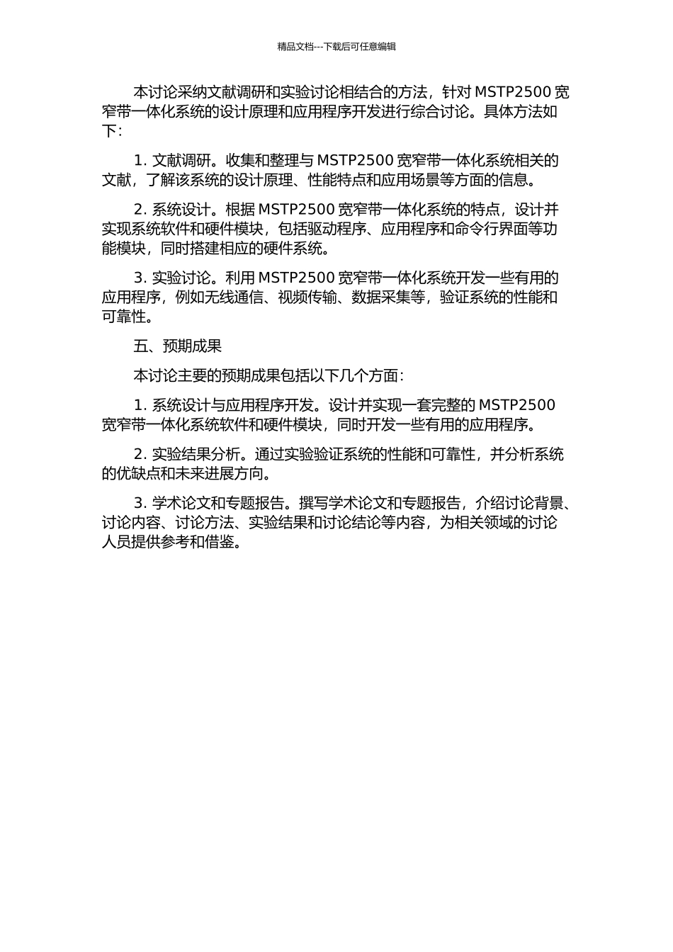 MSTP2500宽窄带一体化系统设计与嵌入式应用程序实现的开题报告_第2页