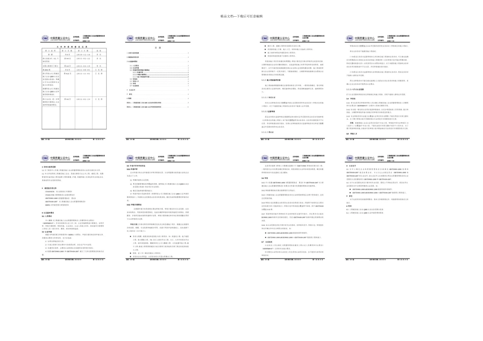 MSWM工程建设施工企业质量管理体系认证方案_第1页