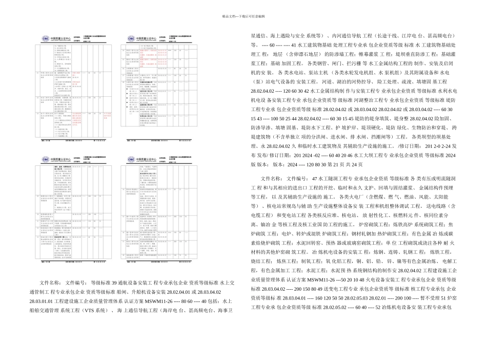 MSWM工程建设施工企业质量管理体系认证方案_第3页