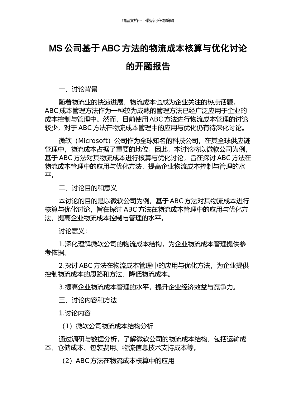 MS公司基于ABC方法的物流成本核算与优化研究的开题报告_第1页