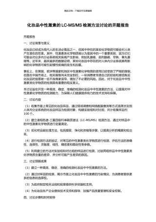 MS检测方法研究的开题报告