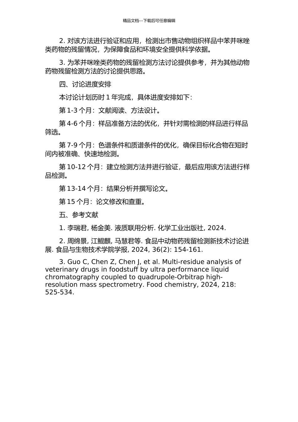 MS法研究的开题报告_第2页