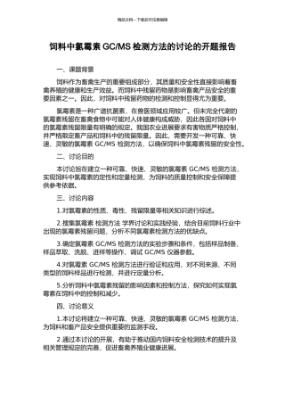 MS检测方法的研究的开题报告
