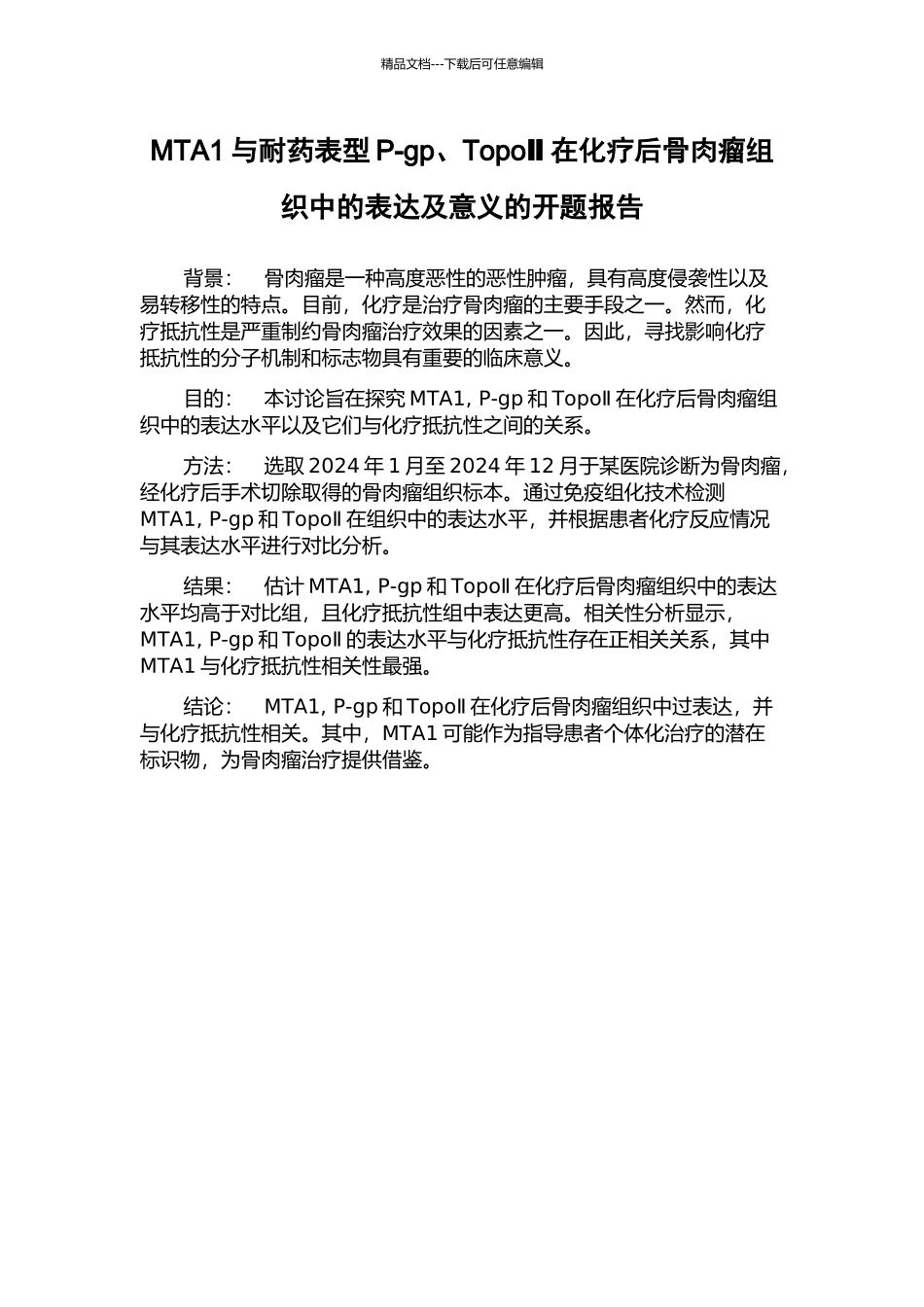 MTA1与耐药表型P-gp、TopoⅡ在化疗后骨肉瘤组织中的表达及意义的开题报告_第1页