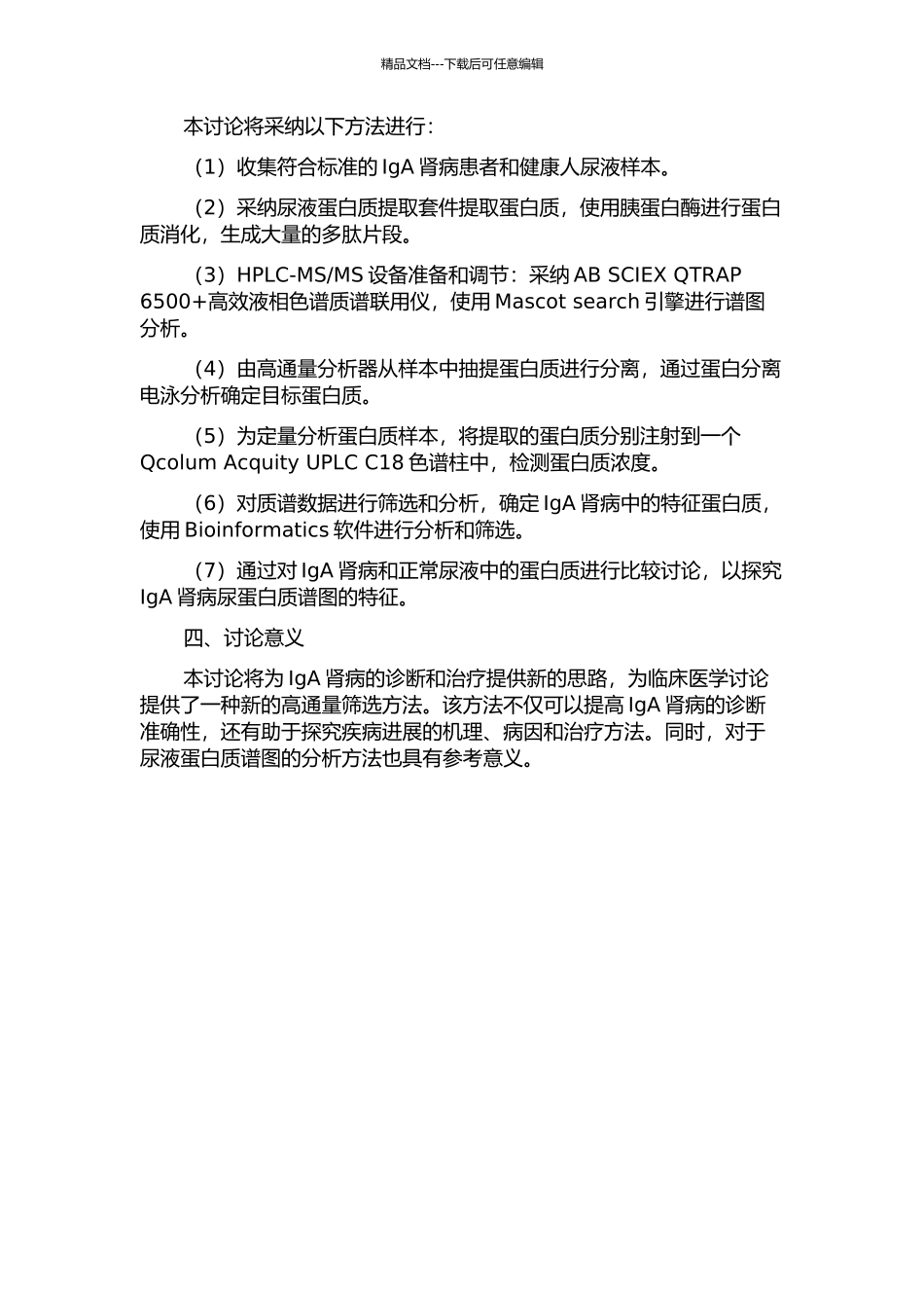 MS的初步分析的开题报告_第2页