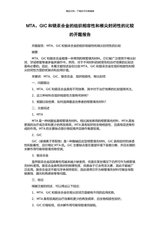 MTA、GIC和银汞合金的组织相容性和根尖封闭性的比较的开题报告