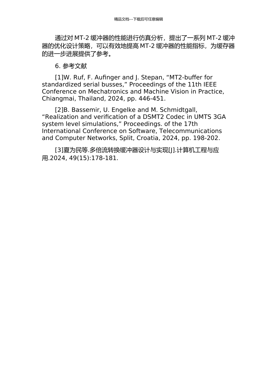 MT-2缓冲器性能仿真的开题报告_第2页