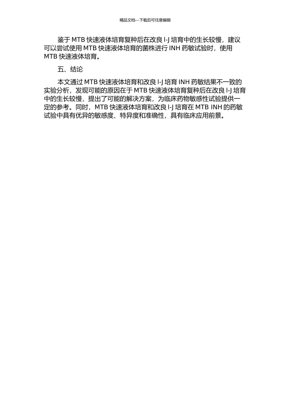 MTB快速液体培养和改良l-J培养INH药敏结果不一致原因探讨的开题报告_第2页