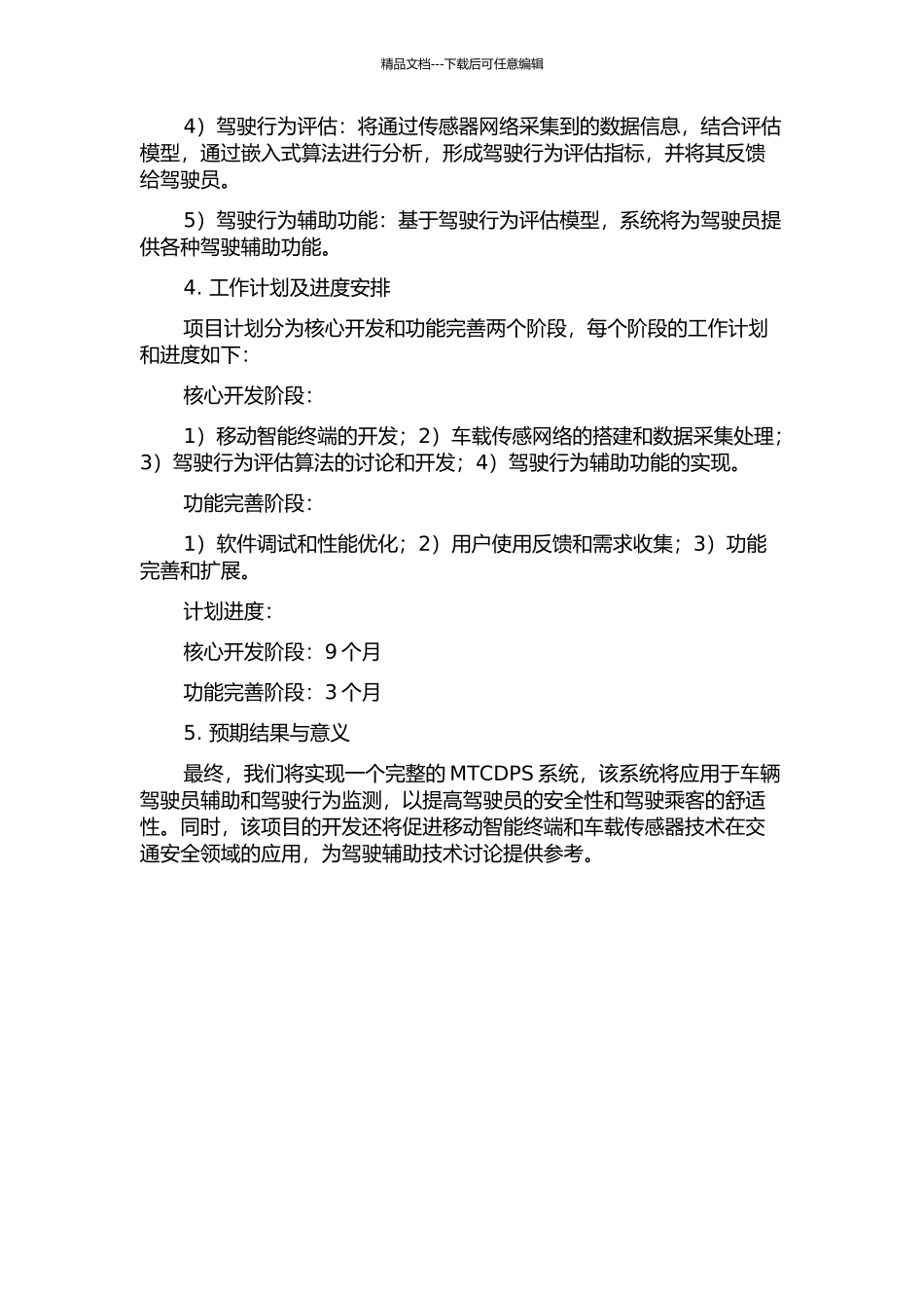 MTCDPS系统的设计与实现的开题报告_第2页