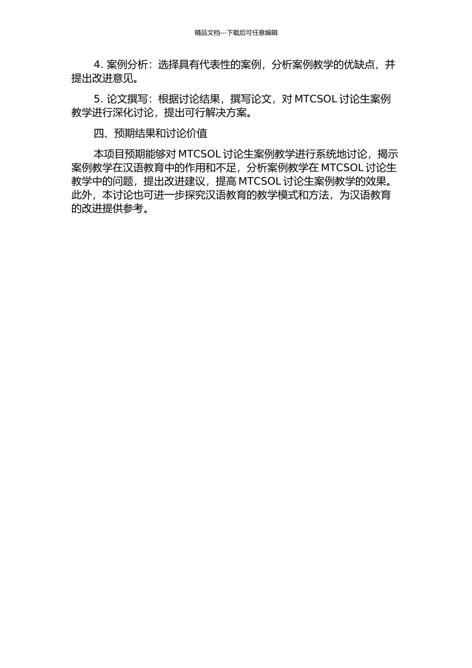 MTCSOL研究生教学中的案例教学研究的开题报告_第2页