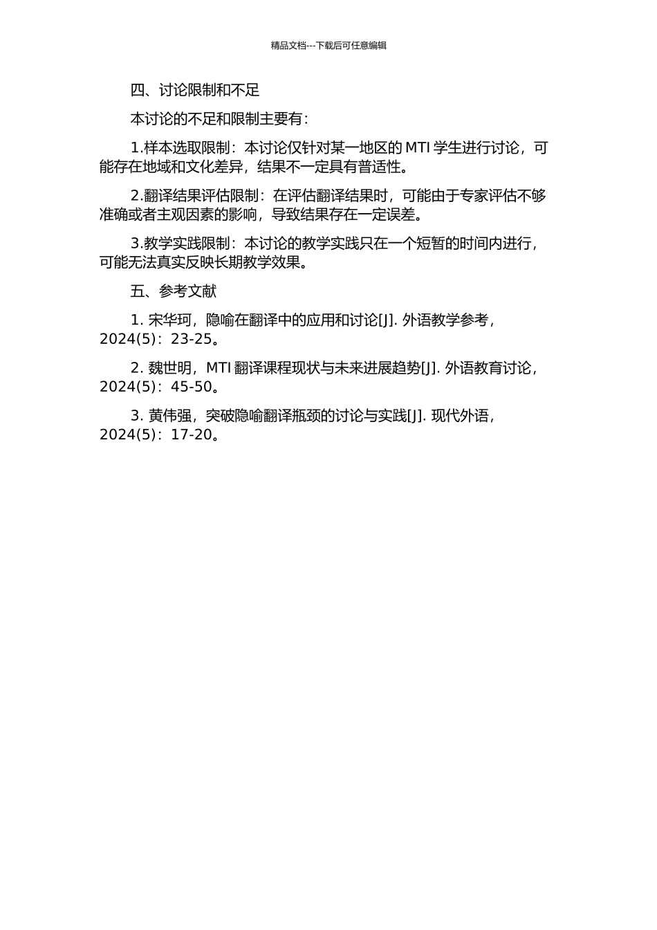 MTI学生翻译过程中的隐喻能力实证研究的开题报告_第2页