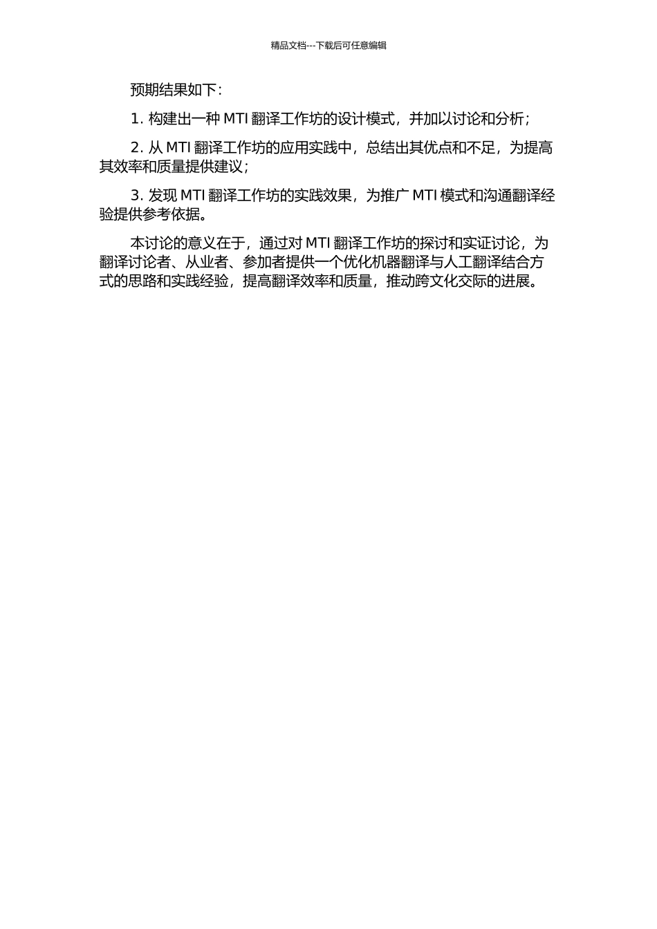 MTI翻译工作坊构建探析的开题报告_第2页