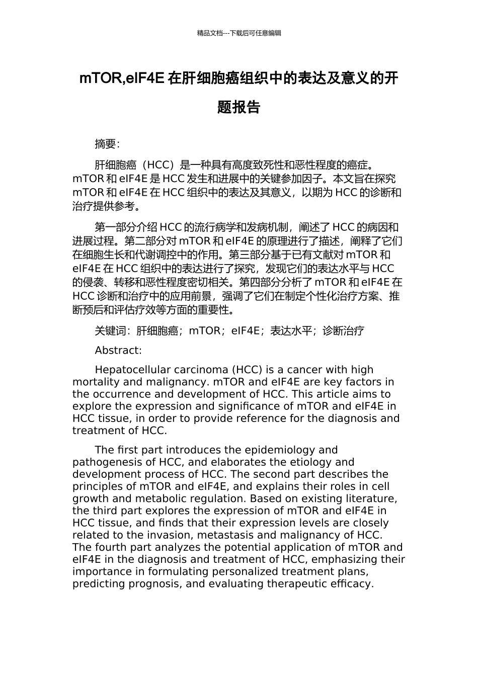 mTOR-eIF4E在肝细胞癌组织中的表达及意义的开题报告_第1页