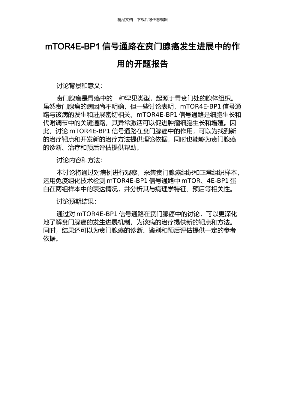 mTOR4E-BP1信号通路在贲门腺癌发生发展中的作用的开题报告_第1页