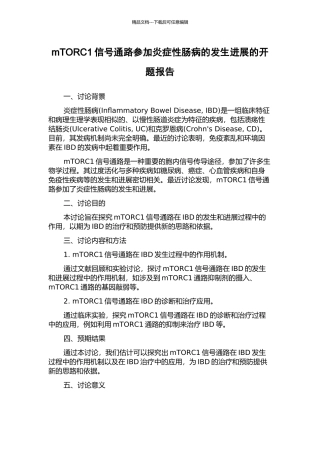 mTORC1信号通路参与炎症性肠病的发生发展的开题报告