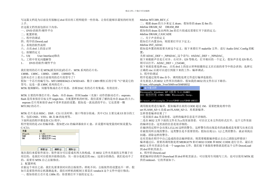 MTKDVD代码学习新手上路_第1页