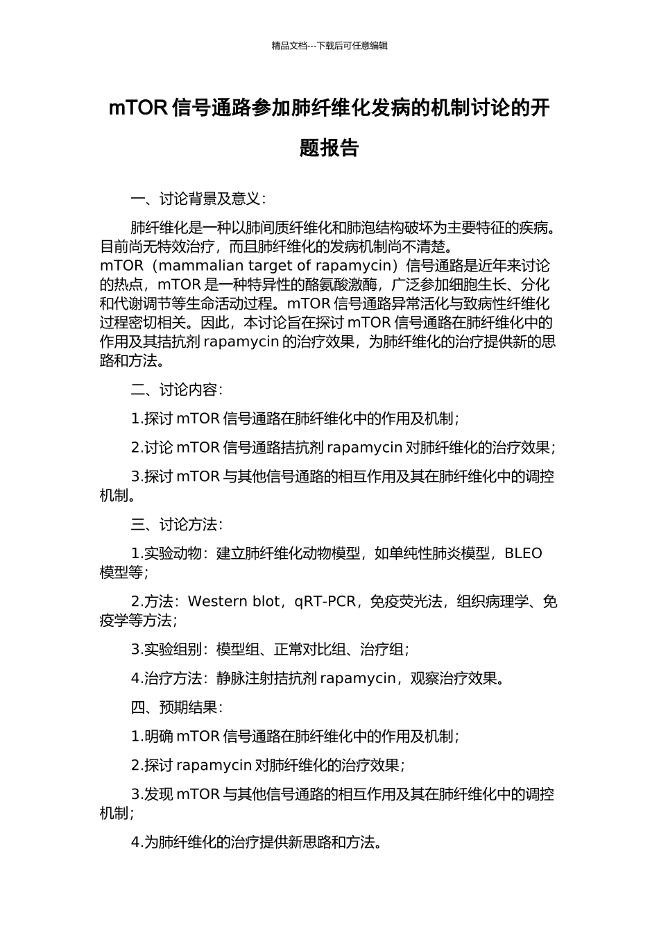 mTOR信号通路参与肺纤维化发病的机制研究的开题报告_第1页
