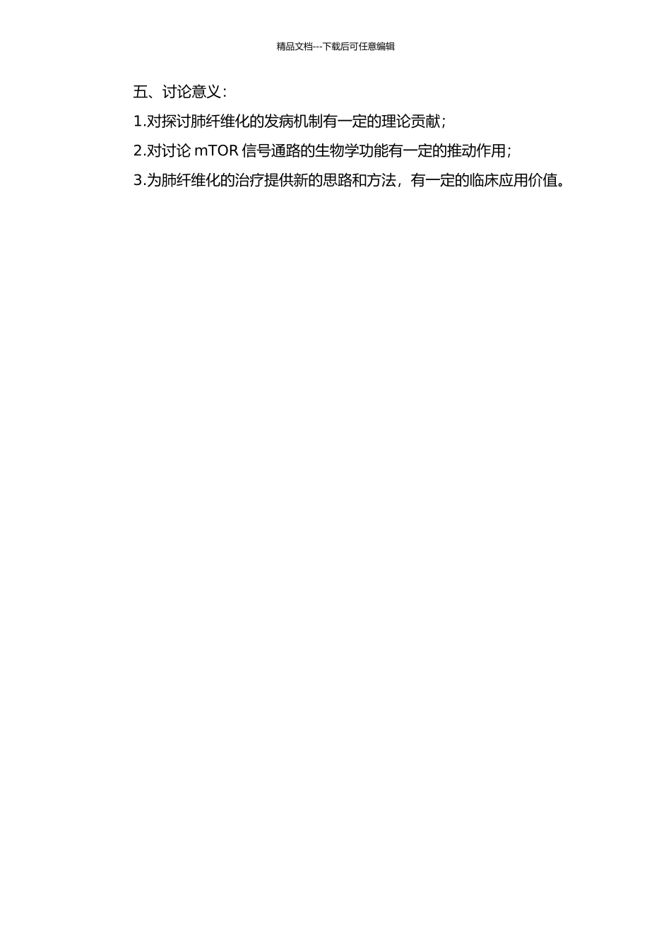 mTOR信号通路参与肺纤维化发病的机制研究的开题报告_第2页