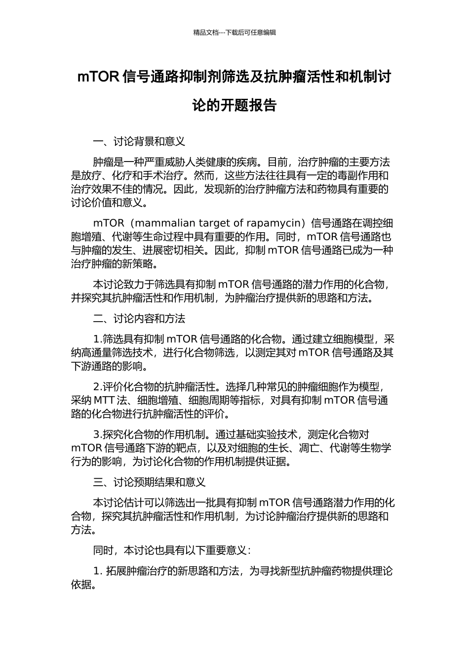 mTOR信号通路抑制剂筛选及抗肿瘤活性和机制研究的开题报告_第1页