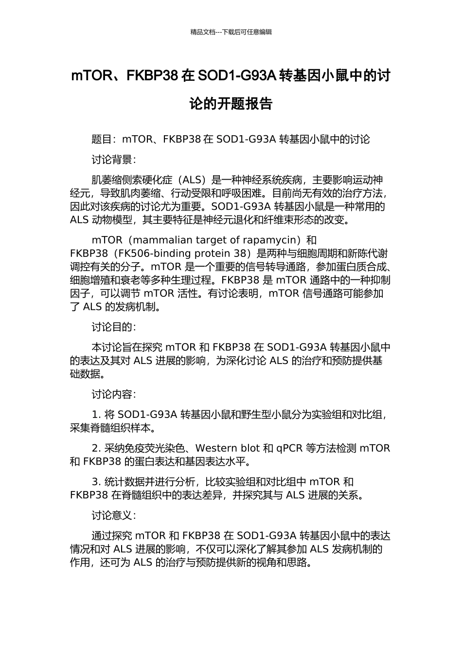 mTOR、FKBP38在SOD1-G93A转基因小鼠中的研究的开题报告_第1页