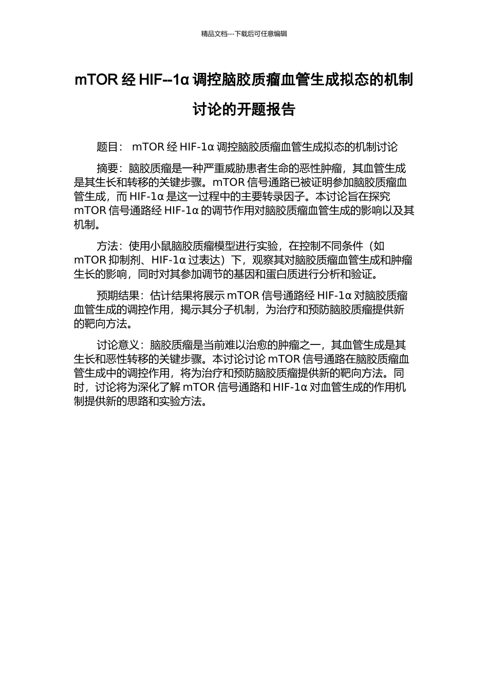 mTOR经HIF--1α调控脑胶质瘤血管生成拟态的机制研究的开题报告_第1页