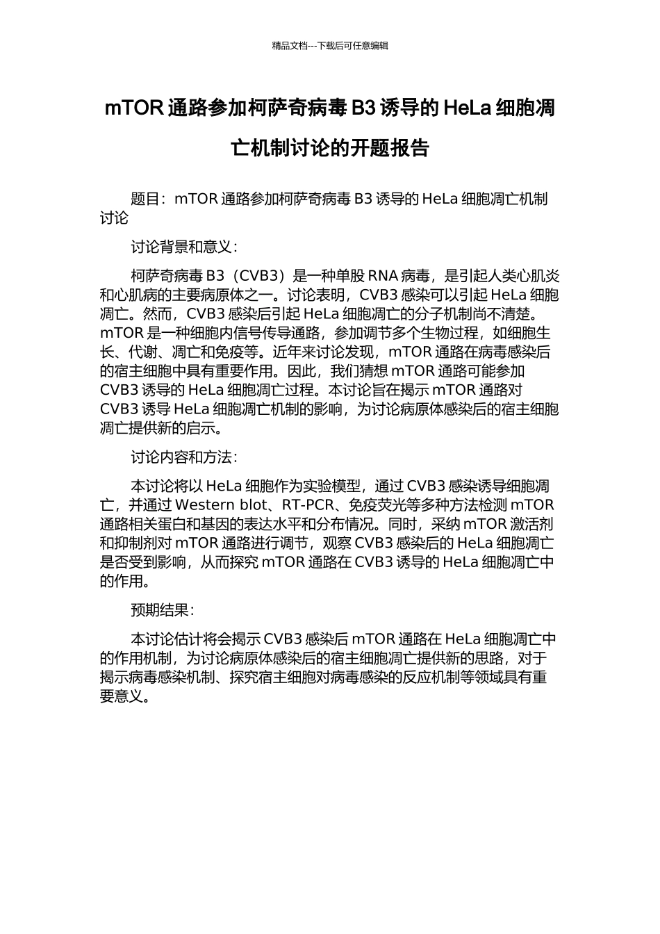 mTOR通路参与柯萨奇病毒B3诱导的HeLa细胞凋亡机制研究的开题报告_第1页