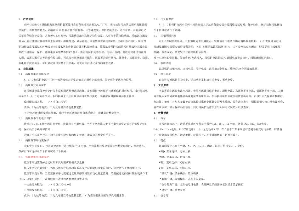 mtprhbx型微机变压器保护装置用户手册_第3页