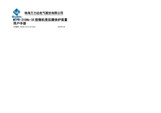 mtprhbx型微机变压器保护装置用户手册