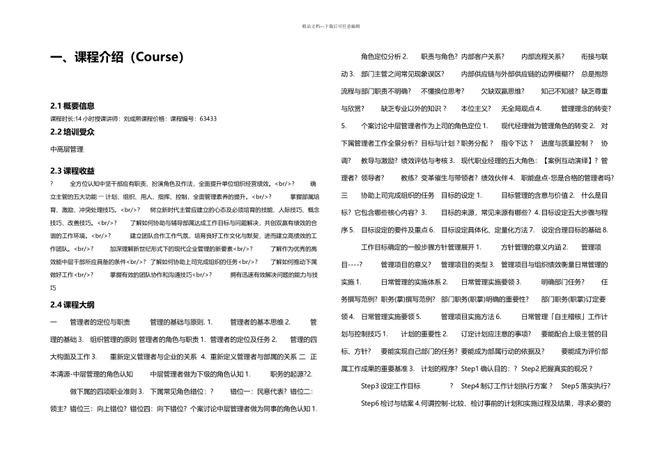 MTP中层管理干部管理能力提升_第2页