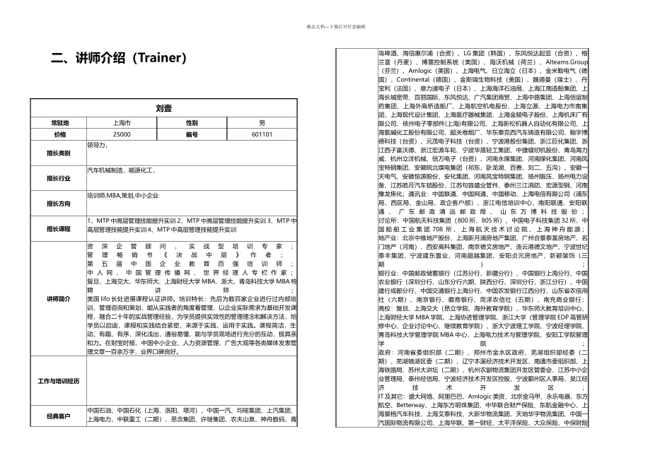 MTP中高层管理技能提升实训_第3页