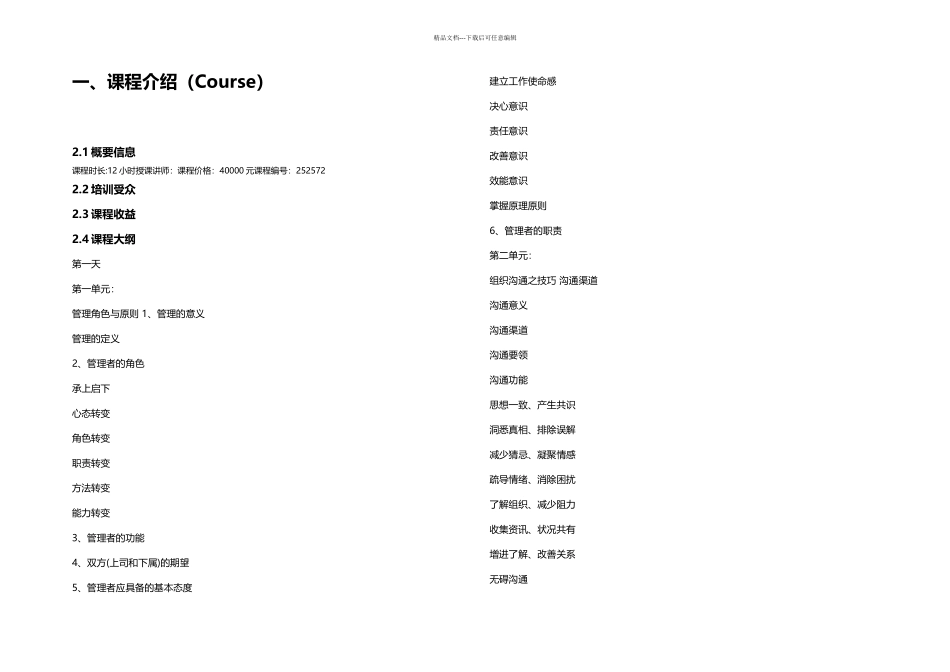 MTP中层管理技能提升训练_第2页