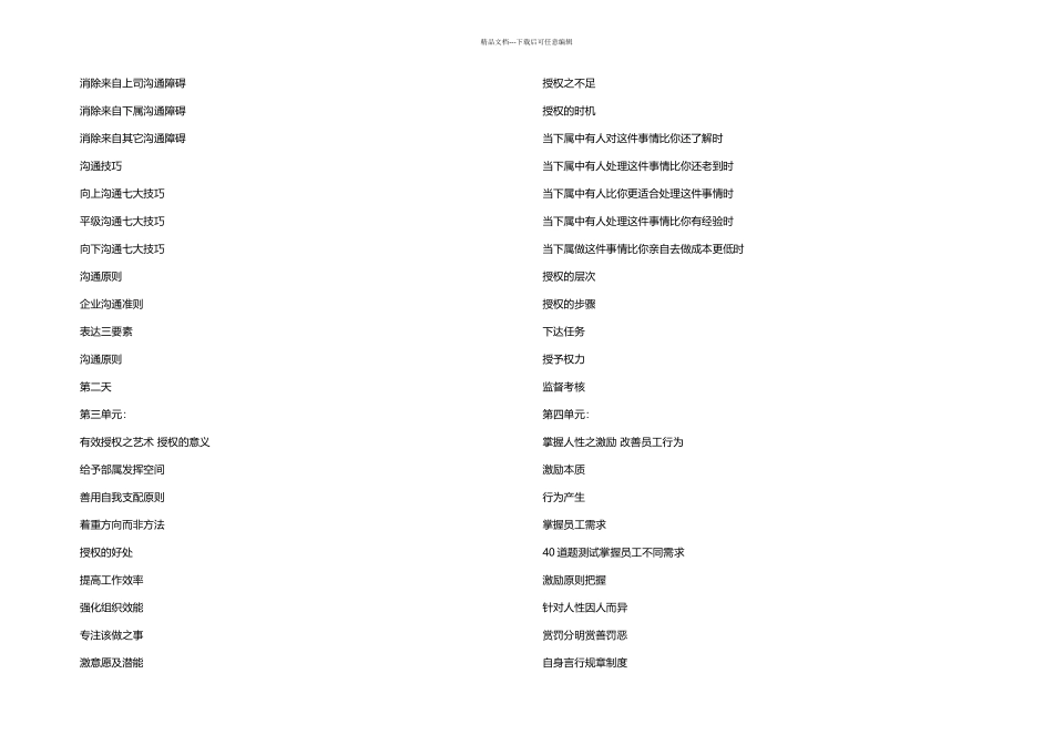MTP中层管理技能提升训练_第3页