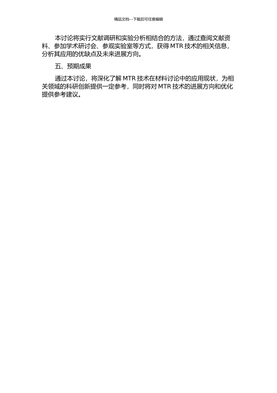 MTR技术的应用与研究的开题报告_第2页