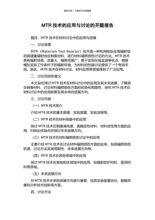 MTR技术的应用与研究的开题报告