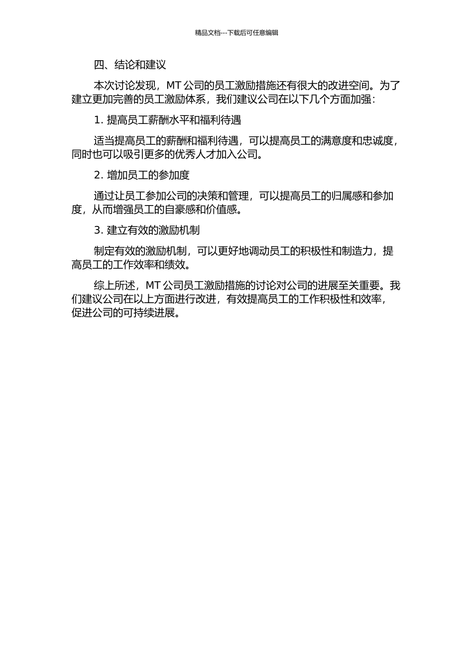 MT公司员工激励措施研究中期报告_第2页