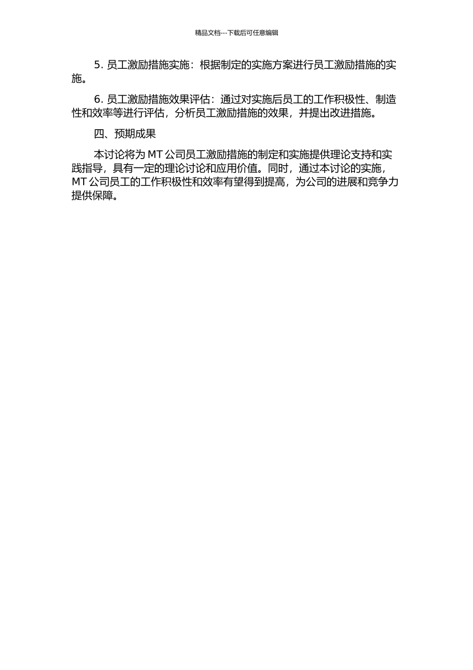 MT公司员工激励措施研究开题报告_第2页